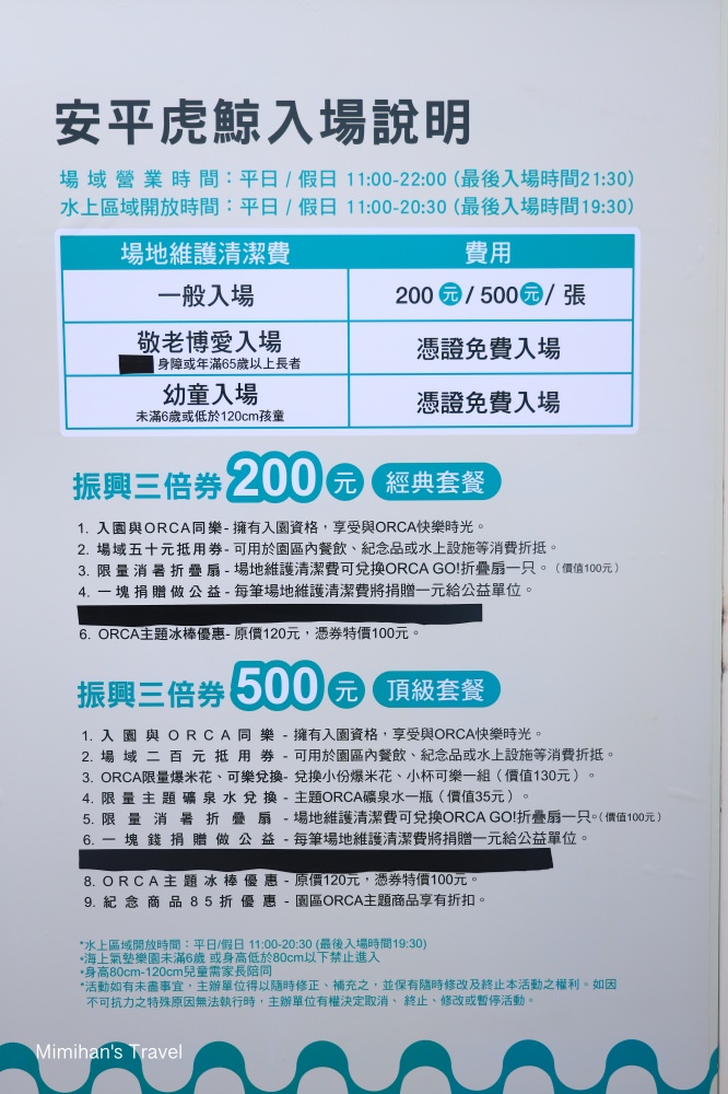 台南景點 安平虎鯨orca Go嘉年華 虎鯨美食園區 門票分級 玩水設施全攻略 Mimi韓の旅遊生活