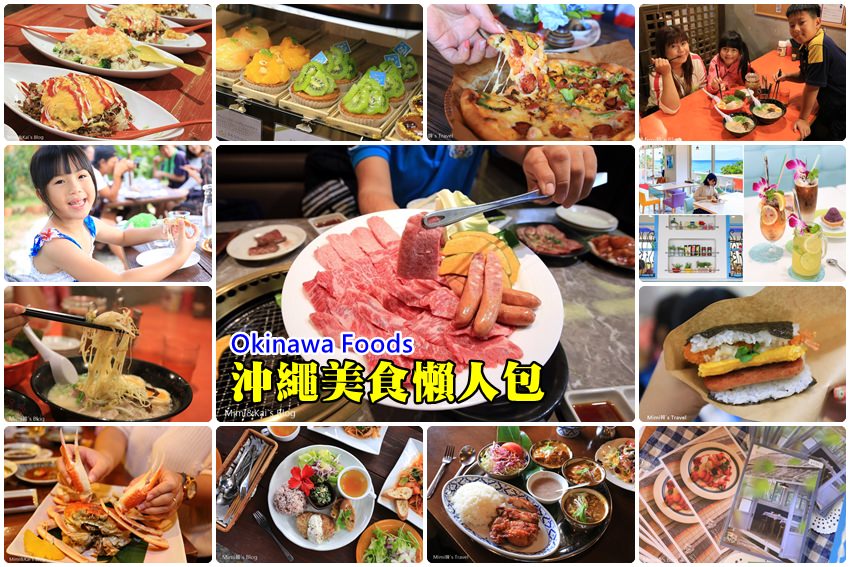 【沖繩美食】20間沖繩美食筆記：燒肉牛排阿古豬、拉麵披薩塔卡飯，從南吃到北超滿足