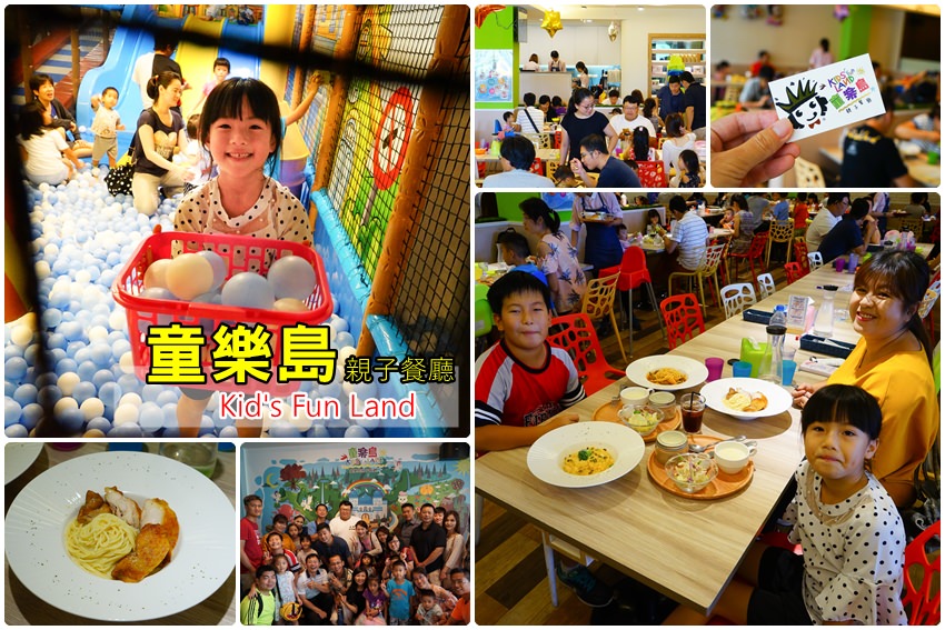 【台南親子景點】台南童樂島親子餐廳：家庭聚餐、寶寶抓周、生日派對都歡樂，適合家有0~6歲的寶貝來玩。