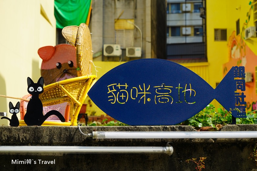 【台南景點】貓咪高地（銀同里彩繪巷）聚珍台灣，隱藏在台南市區裡的IG打卡小秘境