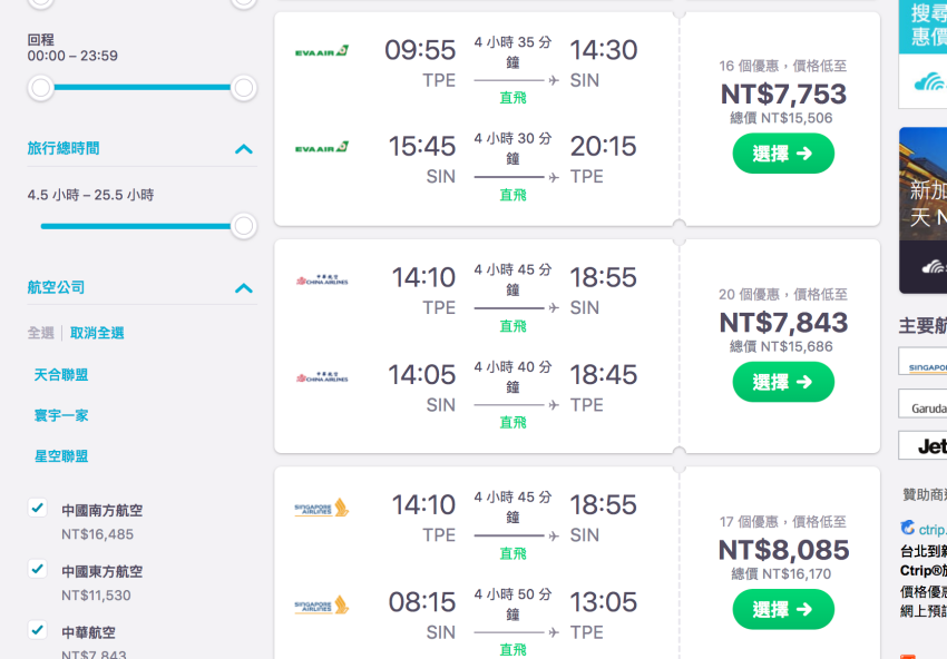 【新加坡機票】找到新加坡來回機票只要NT$4,274，台灣新加坡航班機票比價 - Mimi韓の旅遊生活