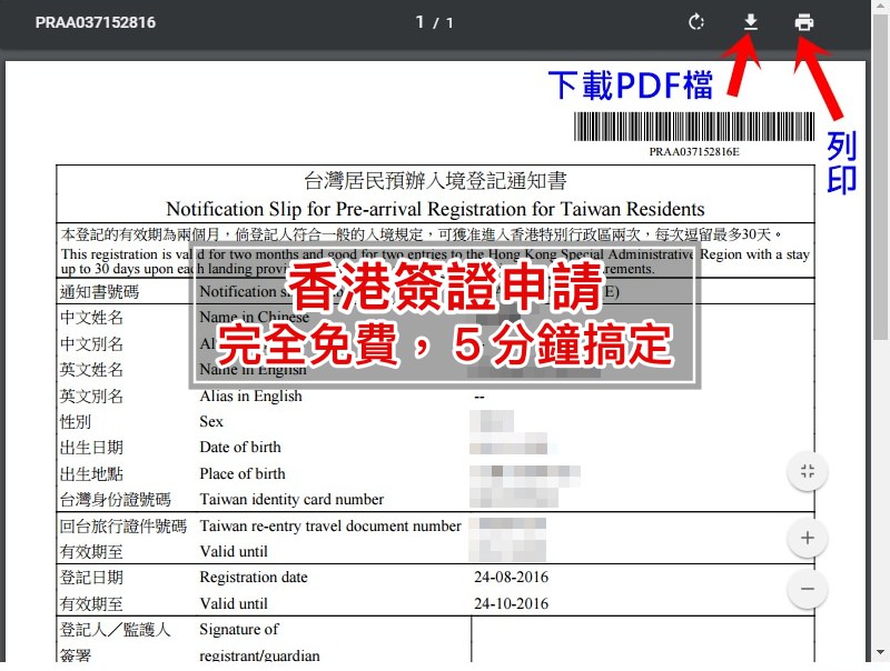 【香港簽證】2022免費香港電子港簽快速申請流程：上網５分鐘搞定不求人！