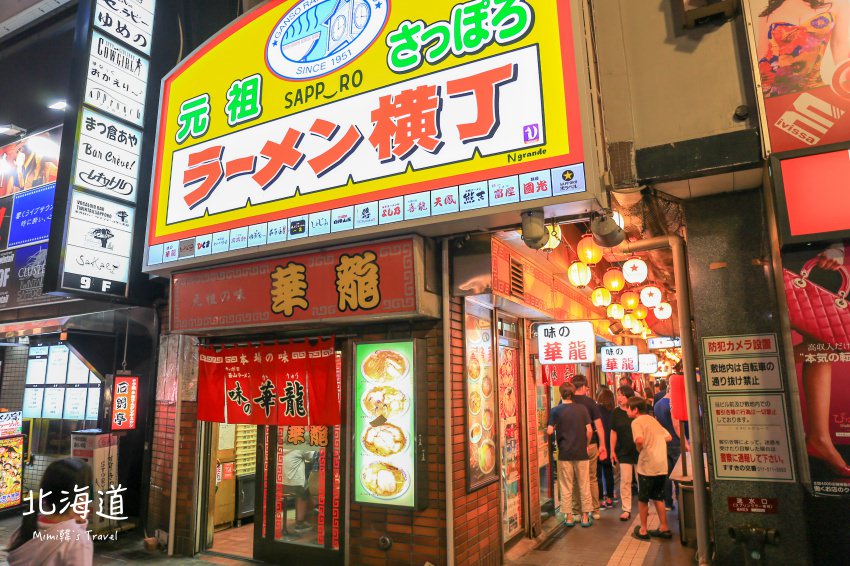 【北海道札幌】元祖札幌拉麵橫丁：深夜食堂，17家北海道必吃拉麵一條街