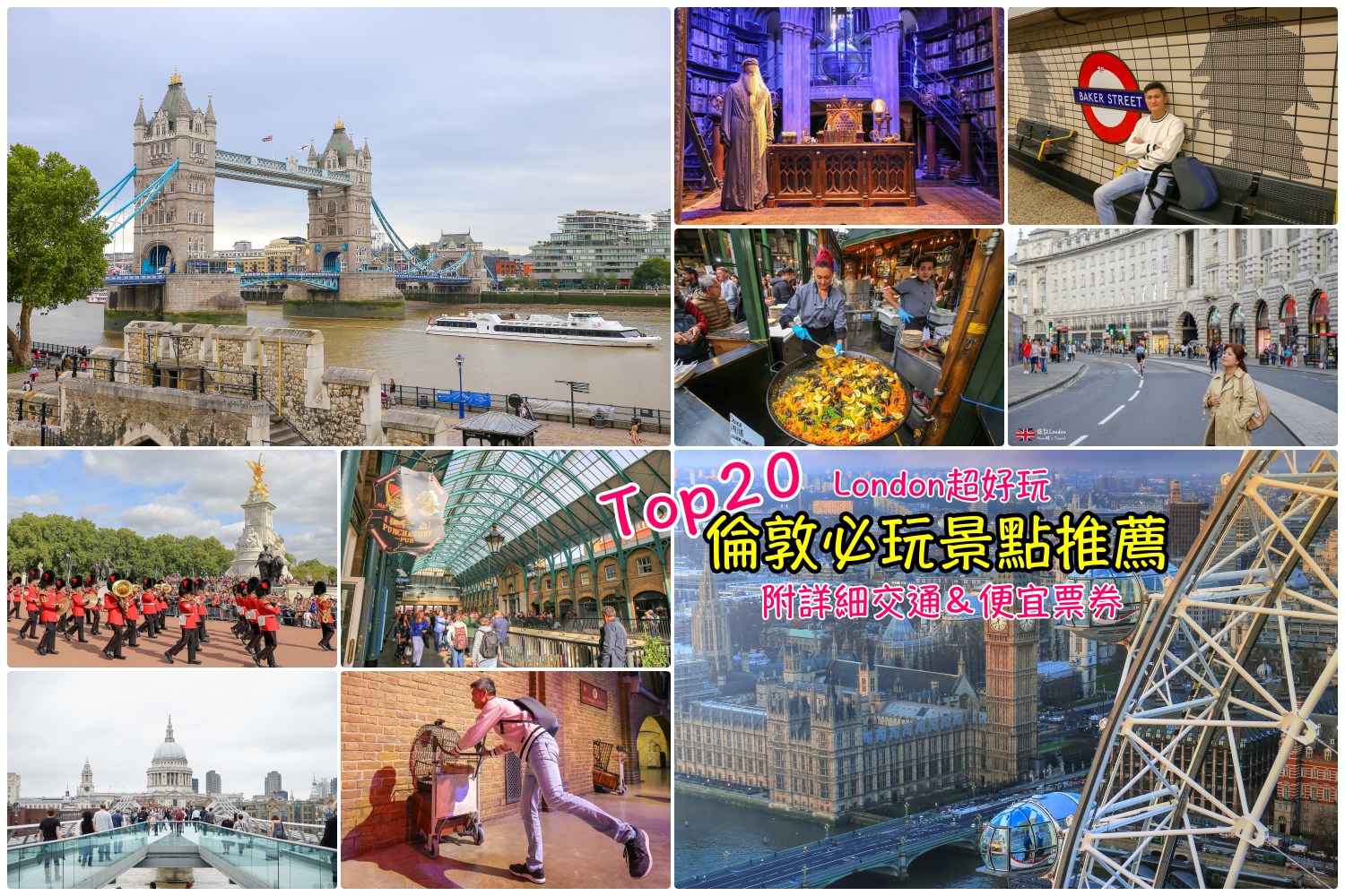 【倫敦景點推薦】英國倫敦自由行Top22好玩旅遊景點＆含省錢票券交通指南