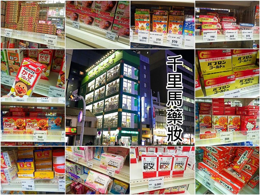【名古屋藥妝推薦】千里馬藥局：JR名古屋站旁，價格漂亮退稅簡單，說中文嘛ㄟ通