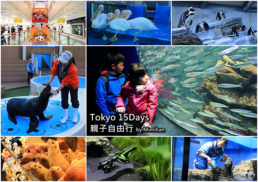 【東京親子景點】池袋Sunshine City水族館：池袋站走路10分鐘，小而美的親子景點。海獅、企鵝、水獺表演好逗趣，購物中心、美食街逛不完。