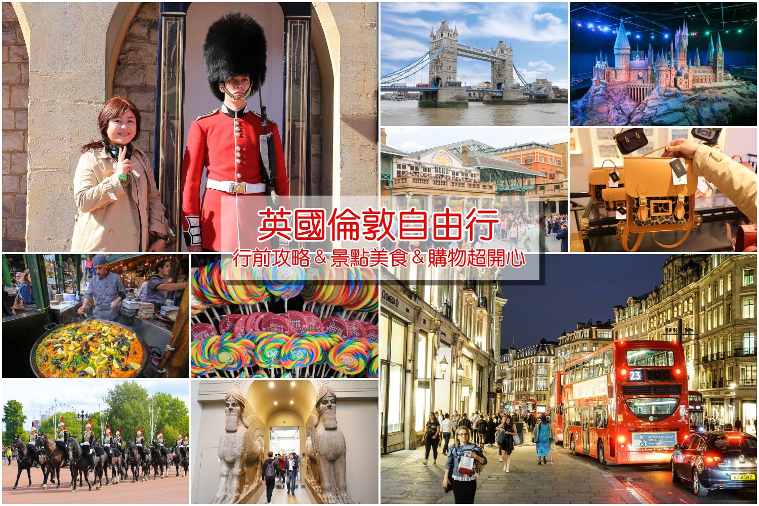 【倫敦自由行】英國倫敦自助旅遊規劃全攻略，2020英國倫敦景點美食購物一篇搞定