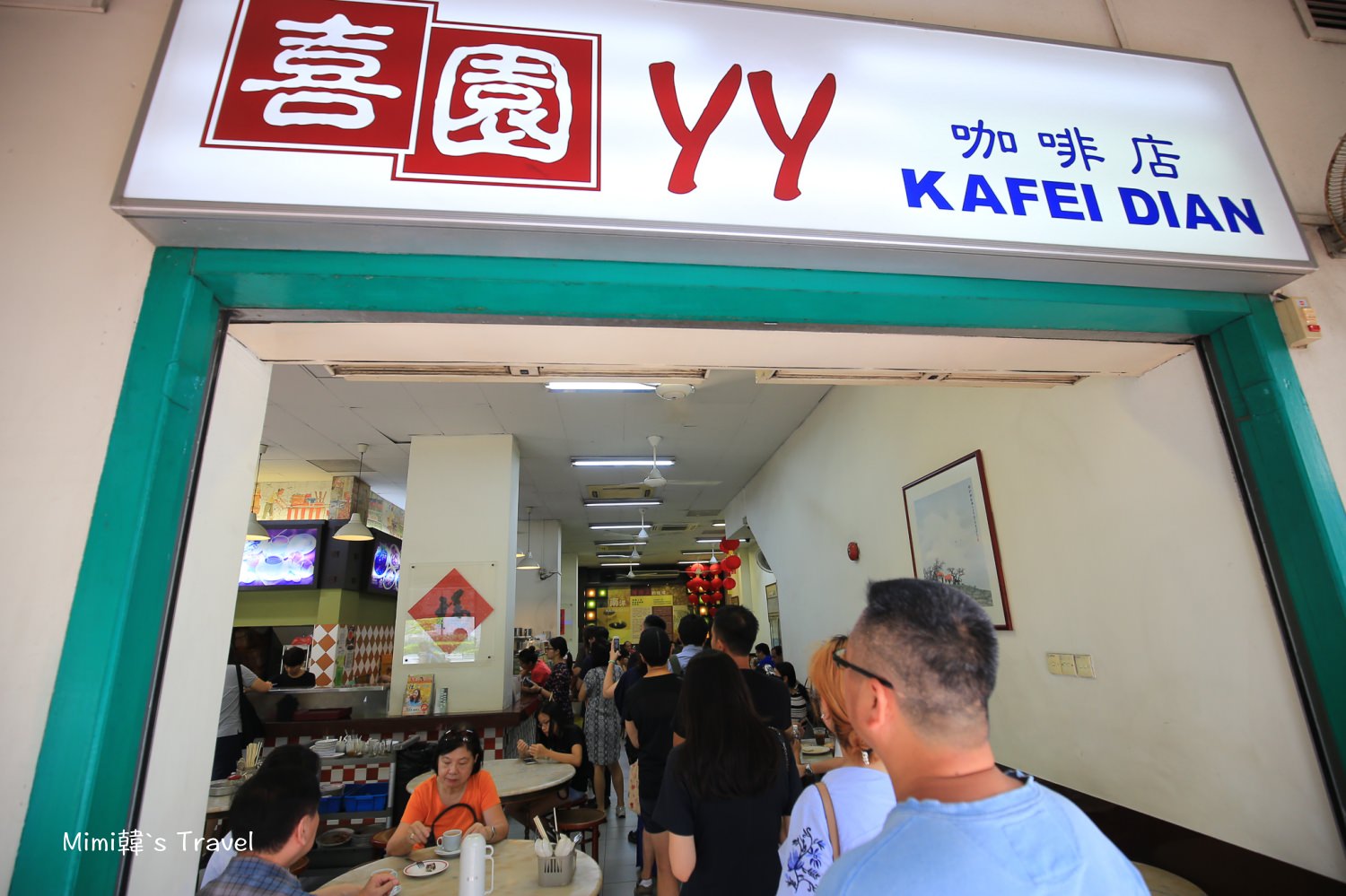 【新加坡】YY Kafei Dian 喜園咖啡店：咖椰吐司、娘惹糕點，品嚐新加坡傳統銅板美食