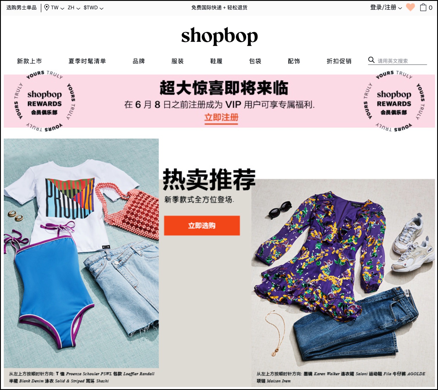 SHOPBOP寄台灣購物教學：最新折扣碼/運費/關稅/退貨/美國購物網站攻略
