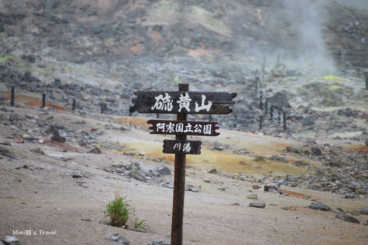 【北海道】硫磺山(附Mapcode)：道東摩周湖順遊景點，數萬年火山形成的金色地表！
