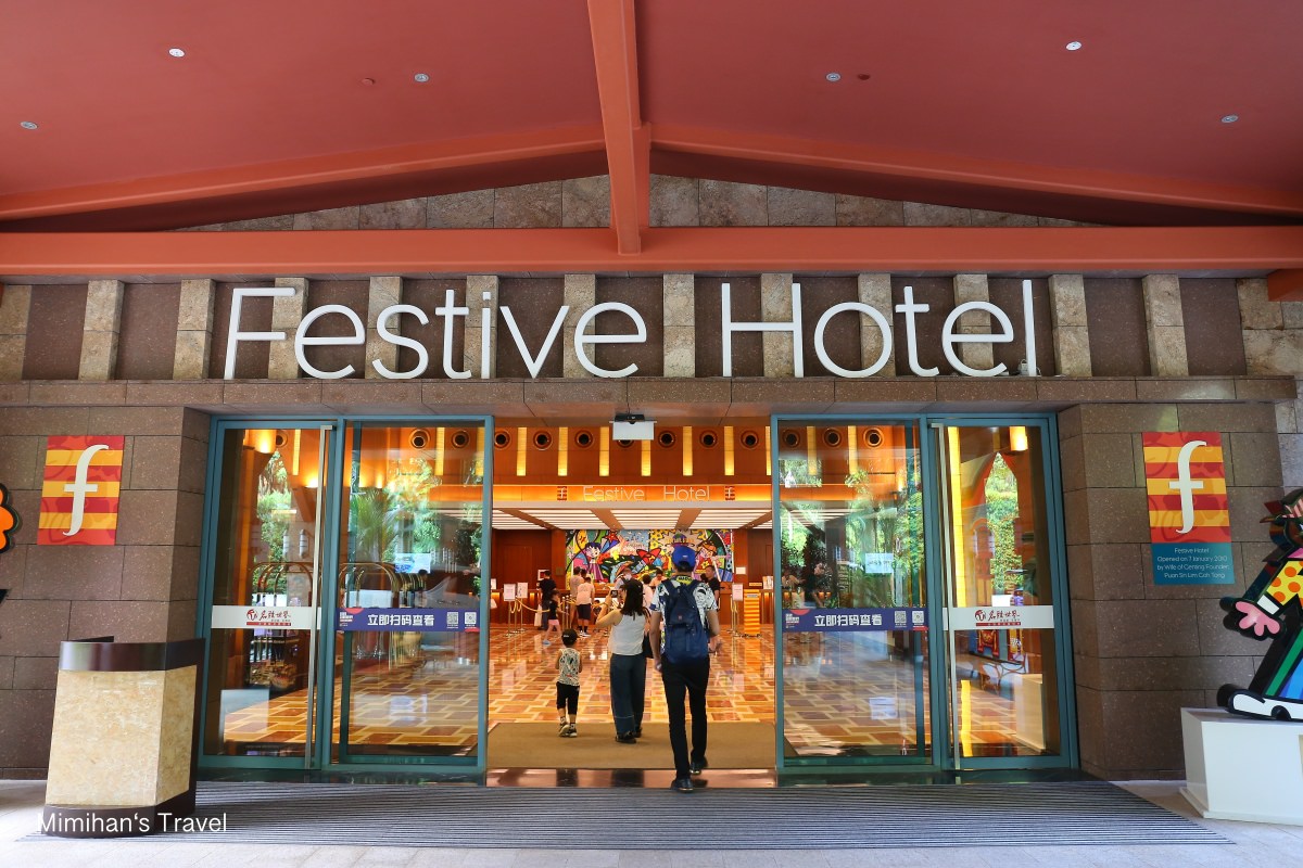 【新加坡】聖淘沙節慶酒店 Festive Hotel：玩環球影城、海洋館住這！名勝世界親子住宿，有泳池、超方便～