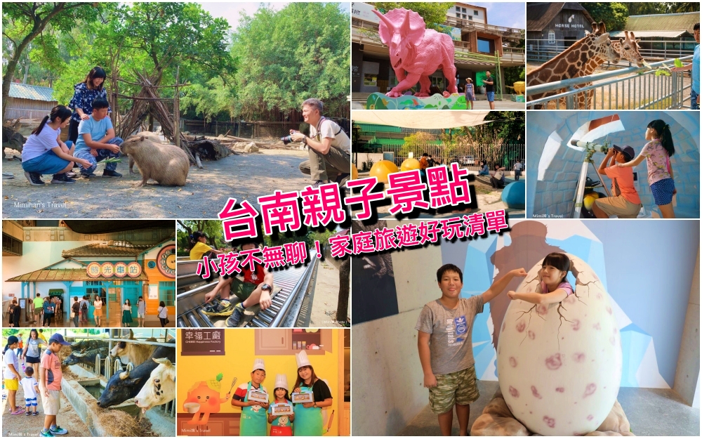 【台南親子景點】45個台南適合遛孩子的好玩景點，到台南親子旅遊好歡樂！