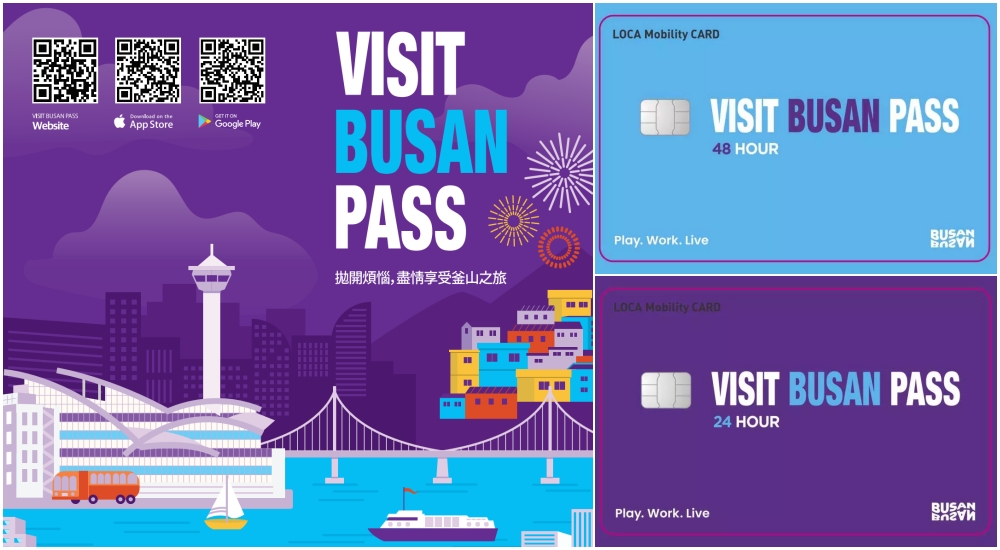 【2023釜山通行證】VISIT BUSAN PASS 使用重點＆免費景點折扣餐廳攻略
