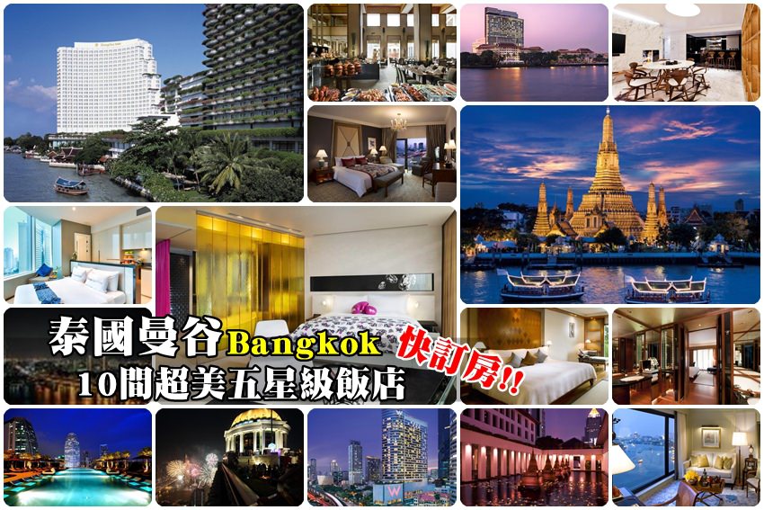 【曼谷住宿推薦】10家超優質曼谷住宿、曼谷飯店筆記：河景夜景、接駁船，住哪間都舒心