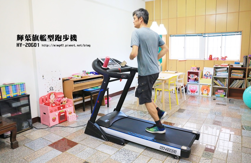 【生活家電】輝葉商用旗艦型跑步機　HY-20601：老師有說，運動最補！功能齊全噪音低，在家就能輕鬆享受跑步樂趣～