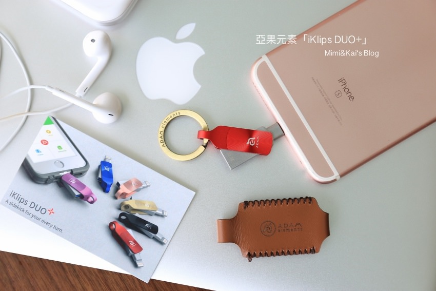 【iPhone備份】亞果元素 iKlips DUO+ 隨身碟：時尚美型，大容量解放妳的蘋果手機，一鍵備份相片影片，支援雙向傳輸。