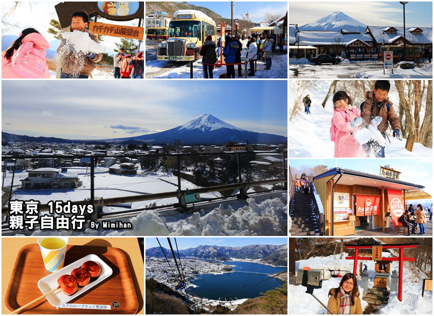 【富士山／河口湖】河口湖天上山公園，纜車＆遊覽船，親子打雪仗更開心。