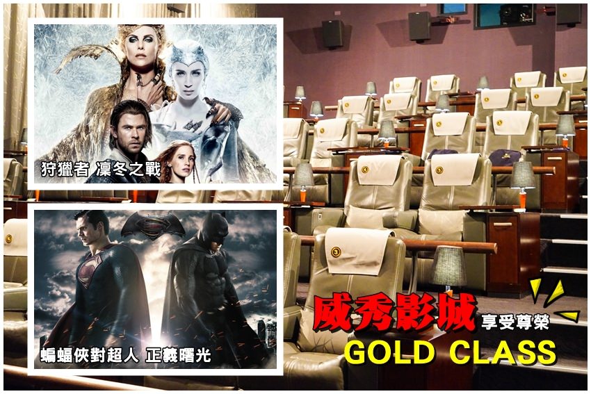 【台南景點】南紡購物中心．威秀影城GOLD CLASS：看電影也要吃美食，超尊榮影音享受，頂級電動座椅好舒服~