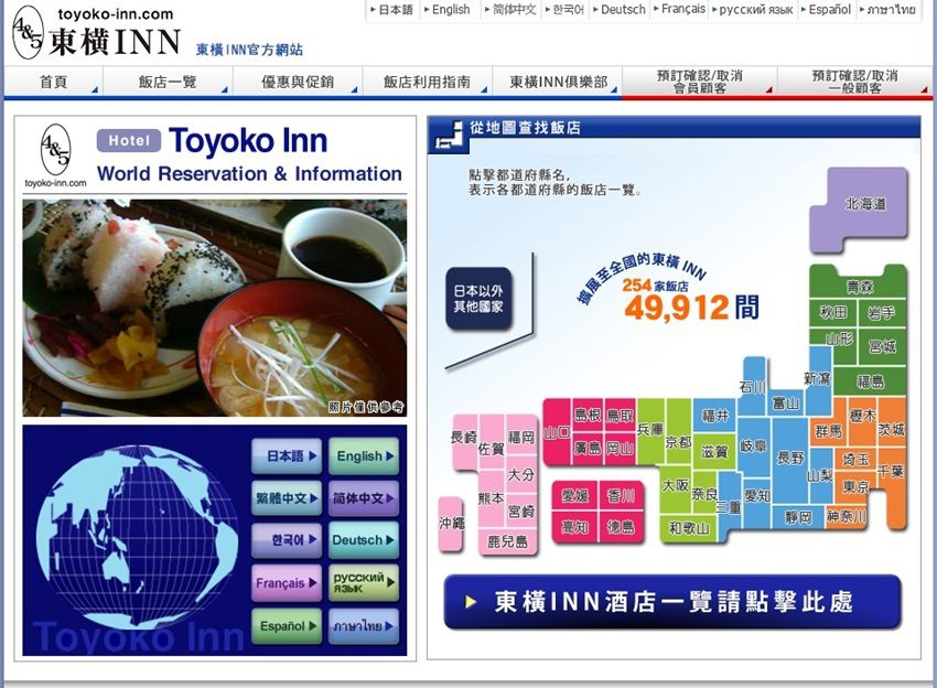 【日本．東橫INN】住宿訂房推薦：CP值超高．全日本超過250家，有早餐和WIFI。(附教學)