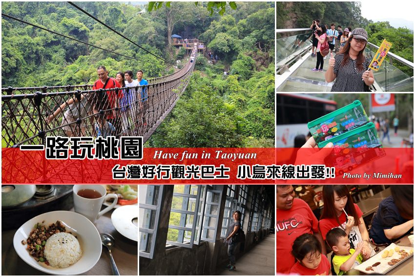 【桃園景點】天空步道、大溪老茶廠、巧克力共和國：搭公車也能這樣玩，台灣好行小烏來線一日遊!!