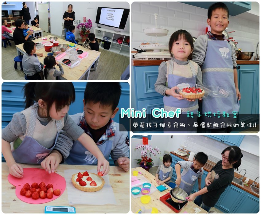 【台南景點】永康．Mini Chef 親子烘焙坊：和寶貝一起動手學做蛋糕，親子關係更緊密唷~