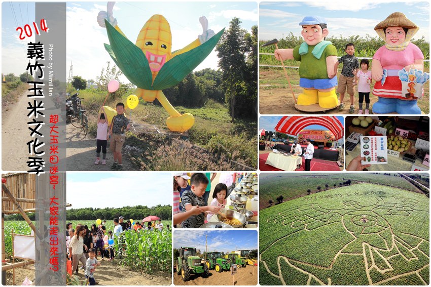 【嘉義景點】2014義竹玉米文化季：以為走進麥田圈!! 全台最大的玉米迷宮~ 這年冬天，我們在迷宮裡迷路啦~