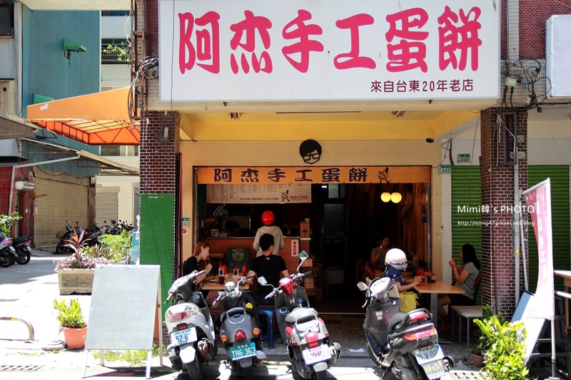 【台南．中西區】阿杰手工蛋餅(早餐)：來自台東20年老店，老闆用心製作的蛋餅，征服了嘴巴挑剔的台南人唷XD