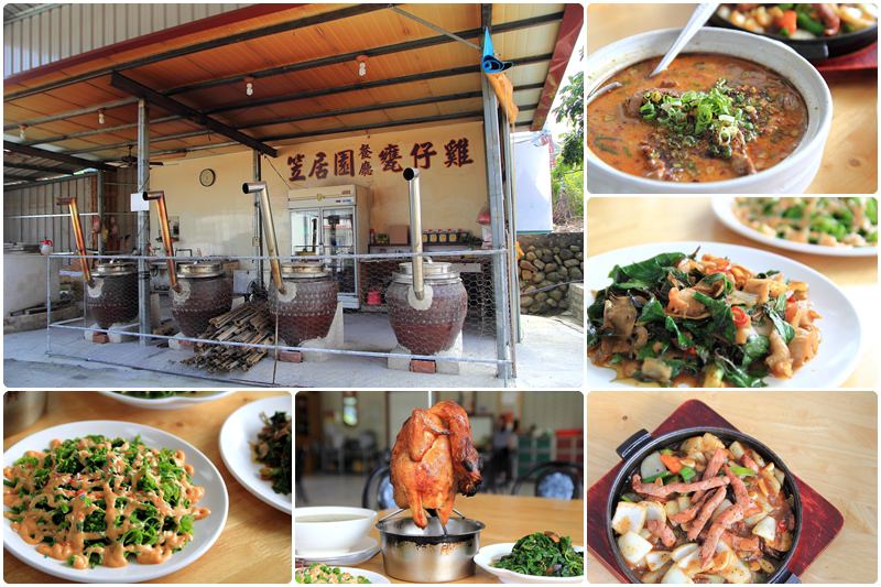 【台南美食】關子嶺笠居園甕仔雞餐廳：有自己的開心農場，都是自種的蔬菜。