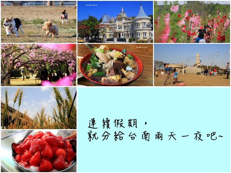 【台南景點】府城輕旅行：連續假期，就分給台南兩天一夜吧~ 旅遊景點行程規劃，簡單分享XD