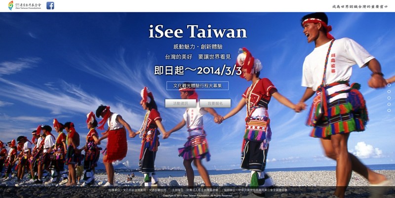 【看見台灣】iSee Taiwan文化觀光體驗行程大募集：要找台灣旅遊行程設計、規劃的旅人，前三名都有50萬獎金唷~